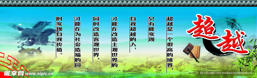 超越 励志