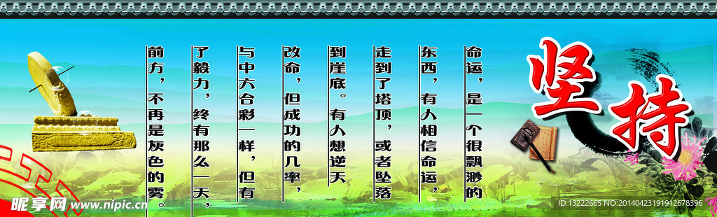 坚持 励志