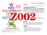 伟嘉不干胶