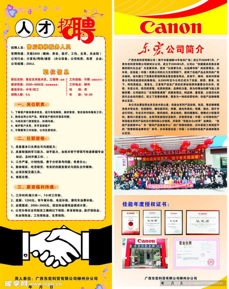 招聘X展架