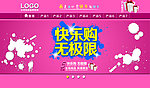 淘宝网店店招