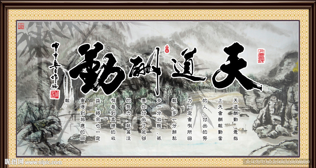 天道酬勤