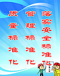 公司制度安全质量宣传