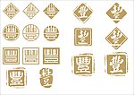 丰字标志设计