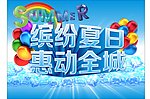夏天吊旗