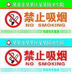 禁止吸烟