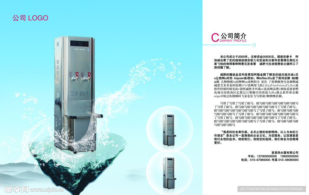 热水器画册