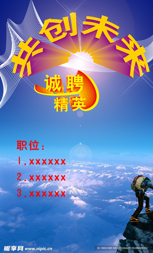 招聘海报