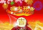 开业