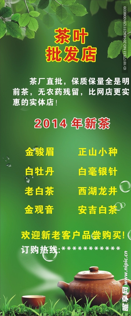 茶易拉宝
