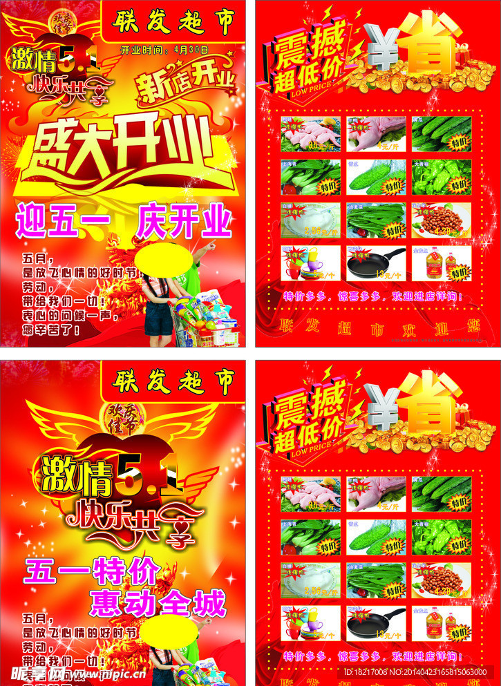 开业宣传单