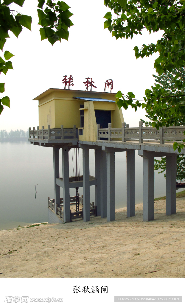 张秋闸