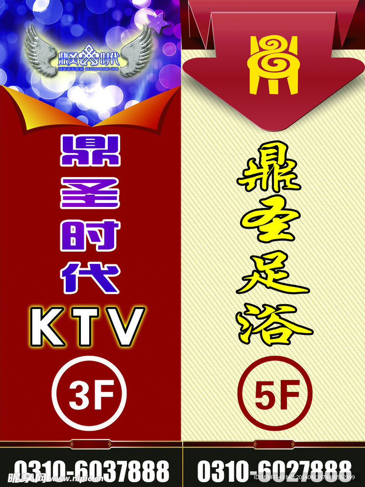 KTV足浴宣传设计