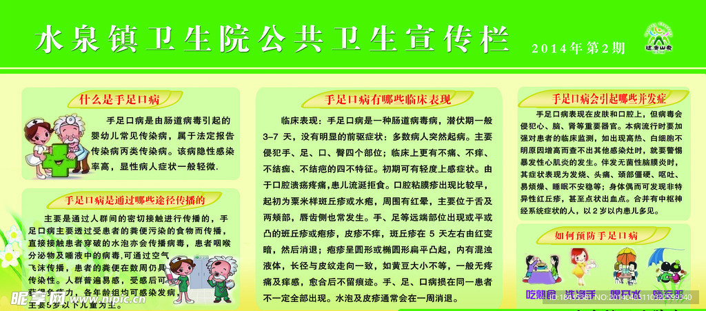 卫生院手足口病