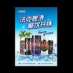 夏天 冰块 啤酒海报