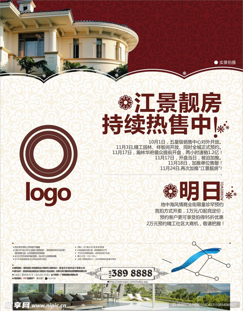 地产报广单张江景靓房