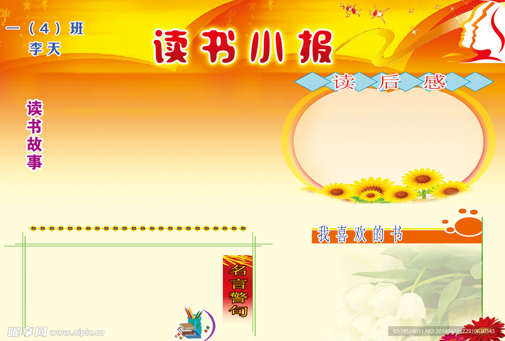 读书小报