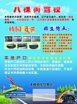 八棵树驾校传单