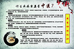 中医宣传栏