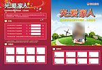 阳光照明DM单