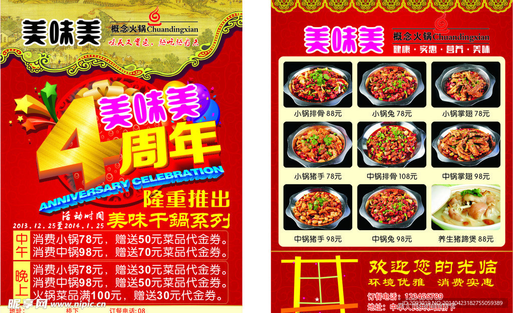 美食宣传单