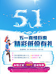 五一真情巨惠低价有礼