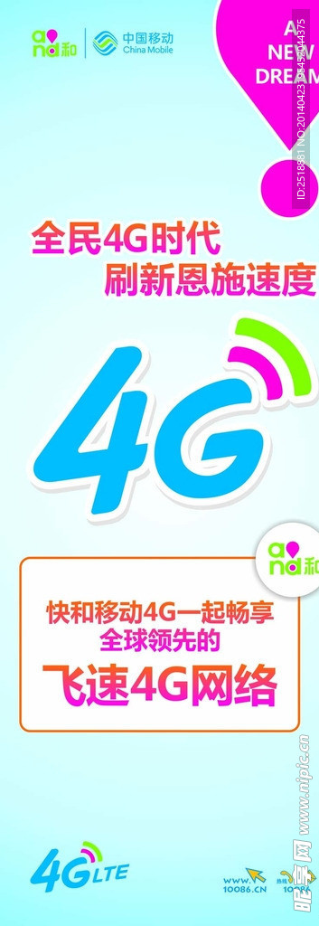 移动4G展架