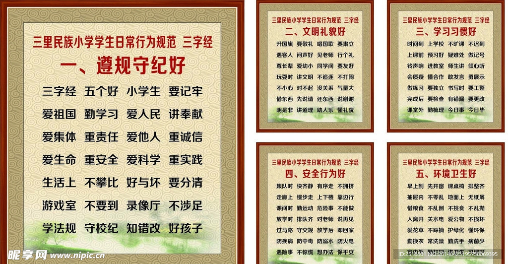 日常行为规范