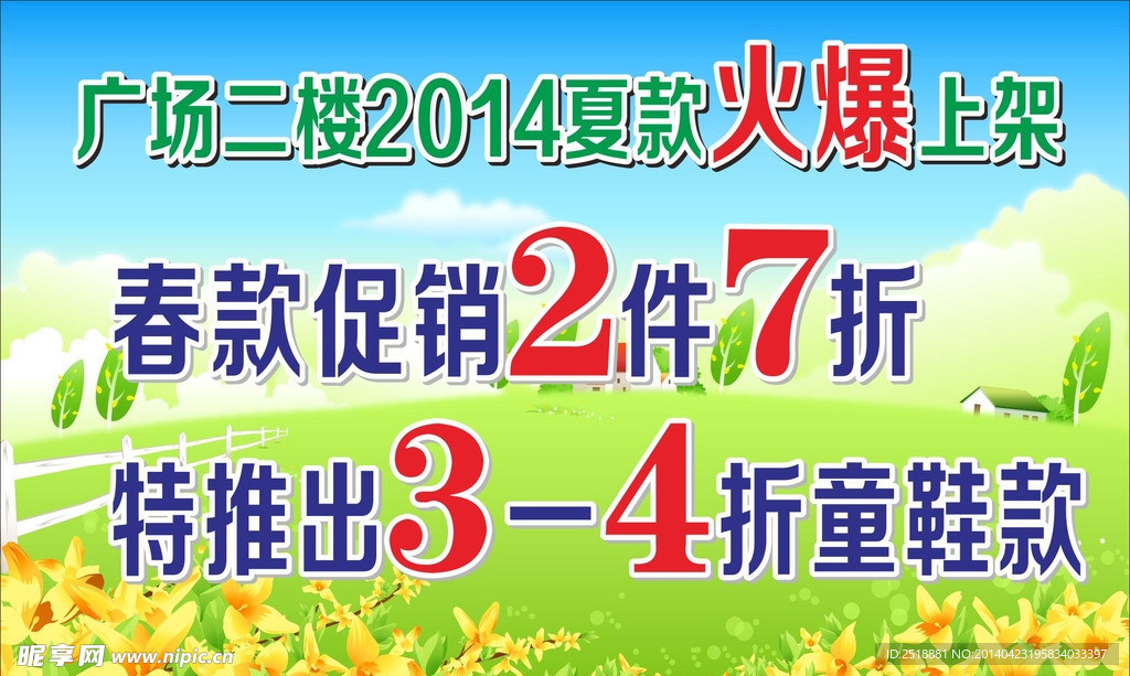 商场特价广告