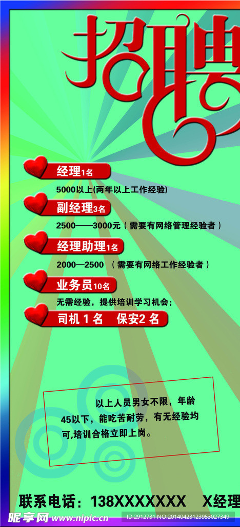招聘海报
