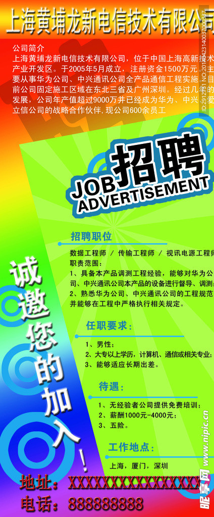 招聘海报