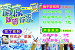 清凉一夏