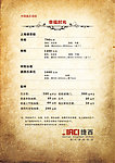 捷西橱柜标价签