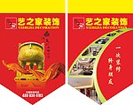 艺之家彩旗