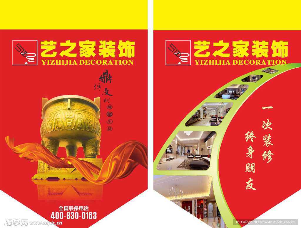 艺之家彩旗