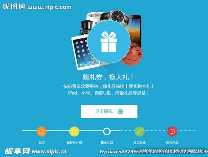 百度微任务全屏滑动