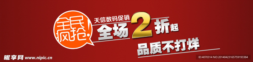 促销海报