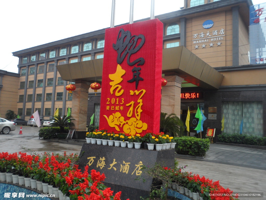蛇年大吉花坛造型