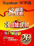 8周年庆典