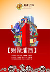 地产 广告