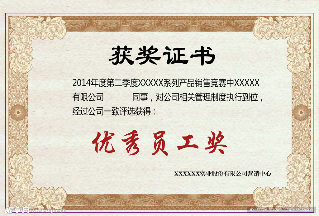 荣誉证书