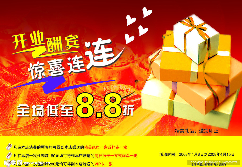促销 礼品 开业大吉