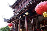 豫园 上海老城隍庙