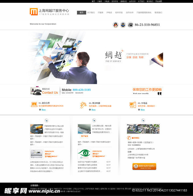 IT服务网站