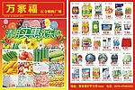 超市矢量单页海报宣传