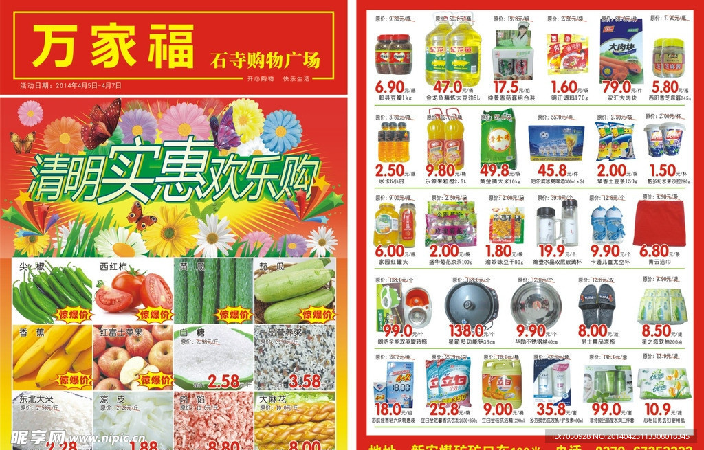 超市矢量单页海报宣传