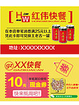 快餐优惠卷