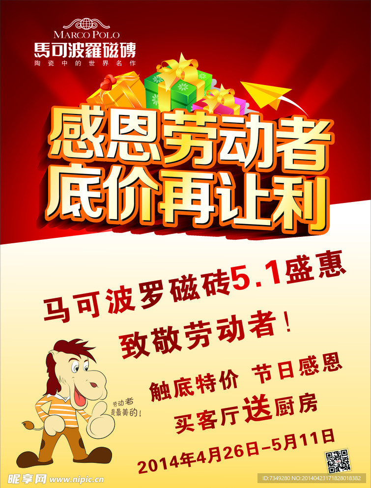 马可波罗瓷砖单页