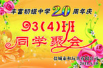 同学聚会