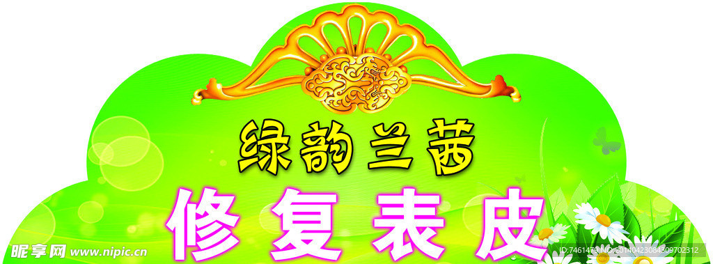造型